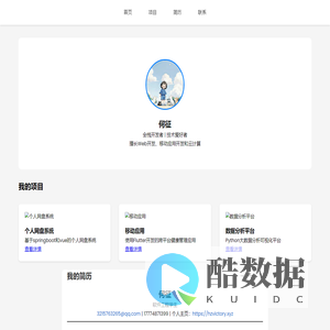 个人网站 - 何征