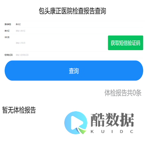 包头康正医院