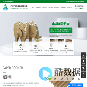 纸护角厂家_纸护角板_供应纸护角-广州正园包装制品有限公司
