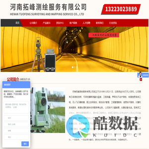 首页 - 河南拓峰测绘服务有限公司