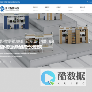 景兴智能科技有限公司