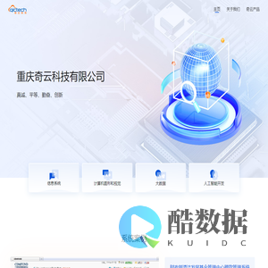 奇云科技