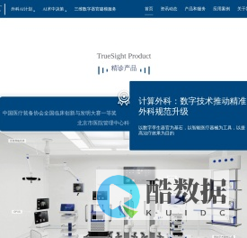 精诊科技 - 北京精诊医疗科技有限公司