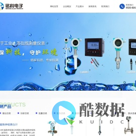烟台铭科电子科技有限公司,液位仪表,分析仪表,流量仪表,压力仪表,温度仪表,选矿自动化设备