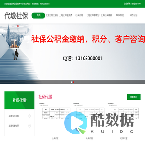 上海社保代缴|上海个人社保代缴|上海代缴社保公司|上海社保代理公司-上海设筑工程技术中心