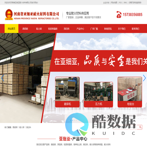 河南省亚细亚耐火材料有限公司