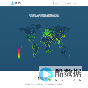 在意空气 - 可信赖的空气质量数据服务提供者