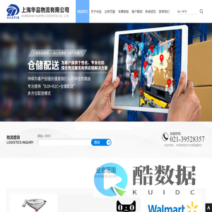 上海华品物流有限公司