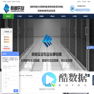 上海椋闽实业有限公司