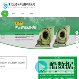 肇庆正达环保设备有限公司