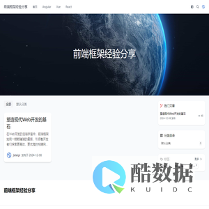 前端框架经验分享