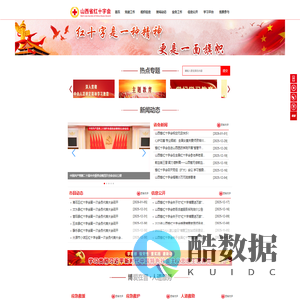山西省红十字会
