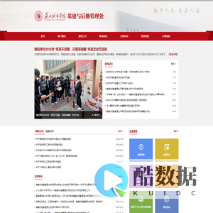 基建与后勤管理处