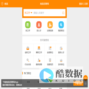 南昌招聘网-南昌人才网