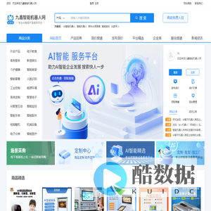 九鑫智能机器人网-专业的人工智能AI机器人代理招商平台-九鑫智能机器人网