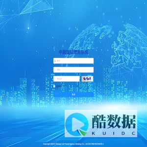 中翼国际票务系统