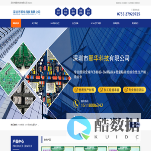 深圳市郦华科技有限公司_SMT贴片,PCBA生产,SMT