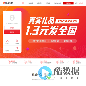 礼品代发网-快递代发-小礼品代发-礼品代发平台网站-快递代发网站-真实发货真实代发-小礼品一件代发平台