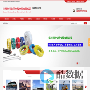 西安金川线缆西安分公司,金川线缆西安销售处,金川线缆西安总代理经销处,电力电线电缆厂家-陕西金川集团电线电缆有限公司