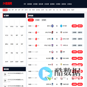 篮球直播_篮球直播在线观看_篮球直播免费高清直播-24直播网