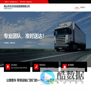 佛山市杰方供应链管理有限公司 – 做信得过的商业伙伴