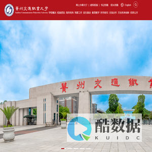 贵州交通职业大学