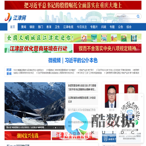 江津网--主流媒体 江津门户--江津最大最权威的综合门户网站