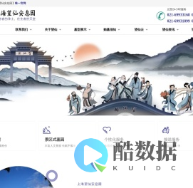 上海墓地公墓