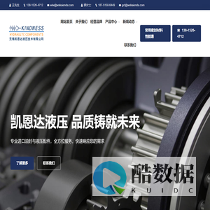无锡凯恩达液压技术有限公司
