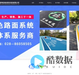 「成都坤彩彩色路面」彩色透水混凝土