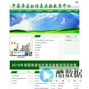 河南大学中药学虚拟仿真实验教学中心