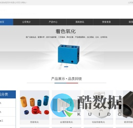 铝氧化加工