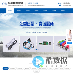 烟台威海线束加工,连接线加工-烟台富景电子有限公司