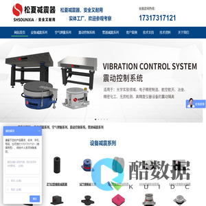 减震器_橡胶接头_空气弹簧_金属软管_橡胶减震器_弹簧减震器_上海松夏减震器