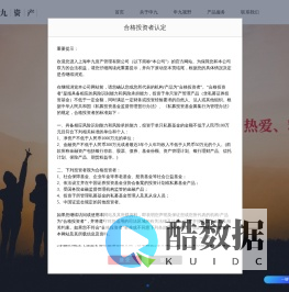 上海申九资产管理有限公司