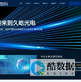 深圳久屹光电有限公司