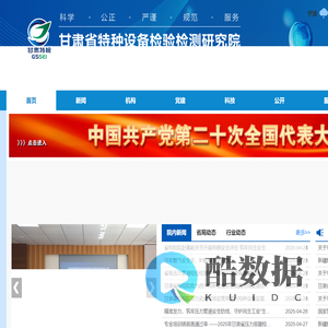 甘肃省特种设备检验检测研究院
