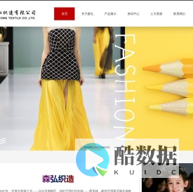 森弘织造有限公司