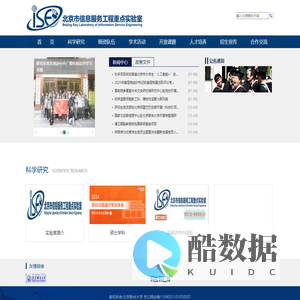 信息服务重点实验室