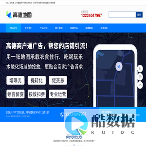 金讯（大连）科技有限公司_高德商户通