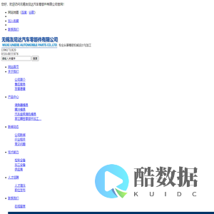 无锡友尼达汽车零部件有限公司汽车部件