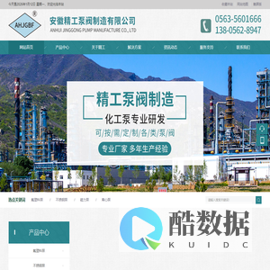 安徽精工泵阀制造有限公司