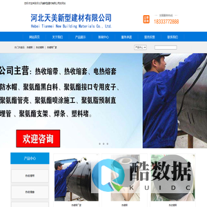 热缩带-聚乙烯热缩带-热缩带厂家-热收缩带-聚乙烯防腐带价格_河北天美新型建材有限公司