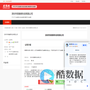 深圳市荣腾辉科技有限公司-公司首页