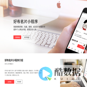 好布名片小程序