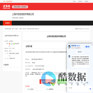 上海叶民生物技术有限公司-公司首页