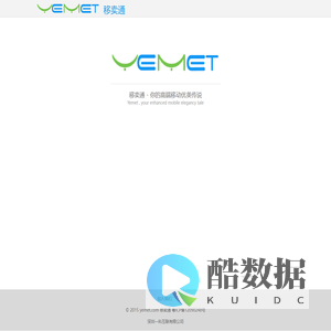 移卖通 - yemet.com