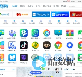 驱动狗-齐全Windows驱动和电脑软件下载