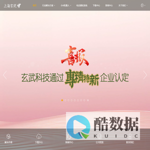 上海玄武 - 综合型的智慧城市服务商