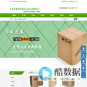 大连纸箱_大连包装箱_大连纸箱厂家-大连金普新区炮台志成包装制品厂